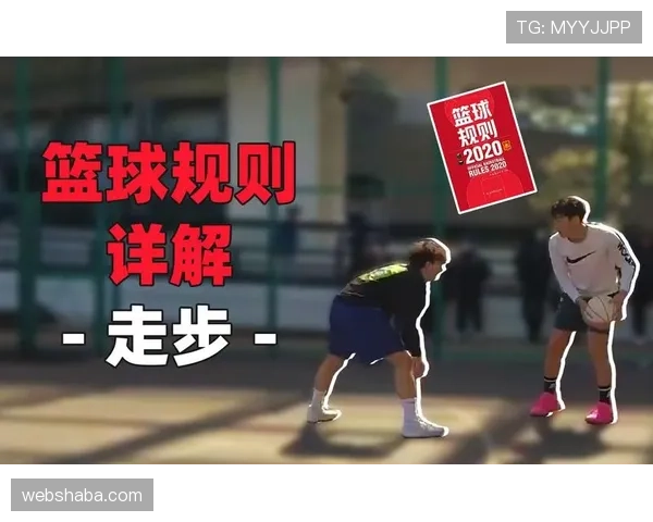 篮球新手必看:详解比赛开始规则的执行流程与注意事项 篮球新手必看:详解比赛开始规则的执行流程与注意事项